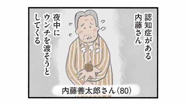 夜中に排泄物を渡してくるのはなぜ？ 認知症の入居者が伝えたかったある思いとは【認知症の人、その本当の気持ち 意味わからん行動にも理由がある #４】