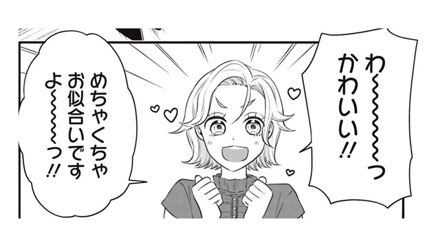 「着てみたら？」って付き合ってもらったけど、う～ん、なんかイメージと違う？【すきだから、だよ #47】