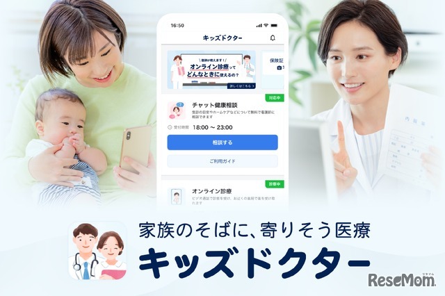 キッズドクター