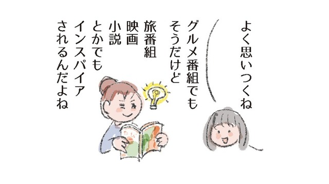 マンネリ知らずの料理アイデア。グルメ番組はもちろん、映画や小説などからインスパイア!!【激せまキッチンで時短！簡単！ムダなしごはん #６】