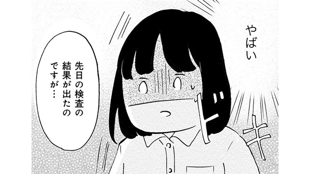 嫌な予感が的中!? クリニックに検査結果を聞きに行くと…初期の乳がんだと判明【32歳で初期乳がん 全然受け入れてません #１】