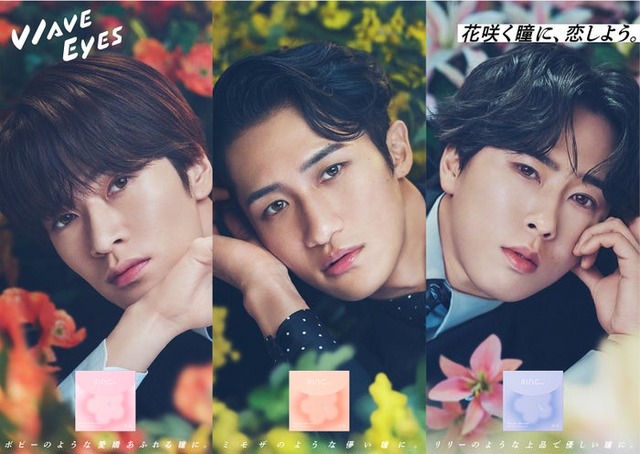 深澤辰哉、岩本照、宮舘涼太「WAVE フラワーコンタクトレンズ」 キービジュアル（提供写真）