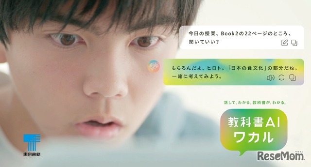 教科書AIワカル