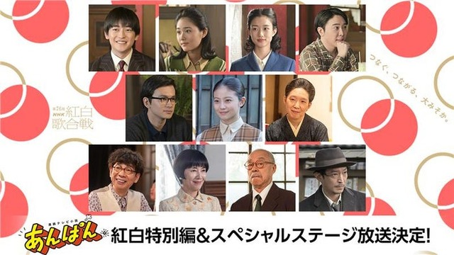 「第76回NHK紅白歌合戦」連続テレビ小説「あんぱん」紅白特別編＆スペシャルステージ（C）NHK