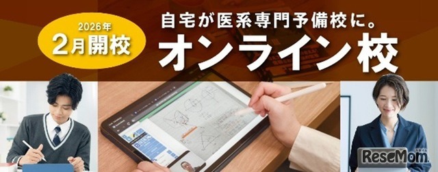 メディカルラボ オンライン校