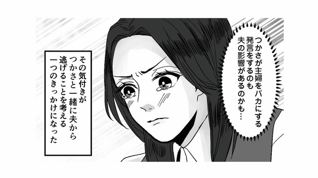 ようやく認識した夫のモラハラ。同時に息子への悪影響に気づく【モラハラ夫から助けてくれたのは反抗期の息子でした #６】