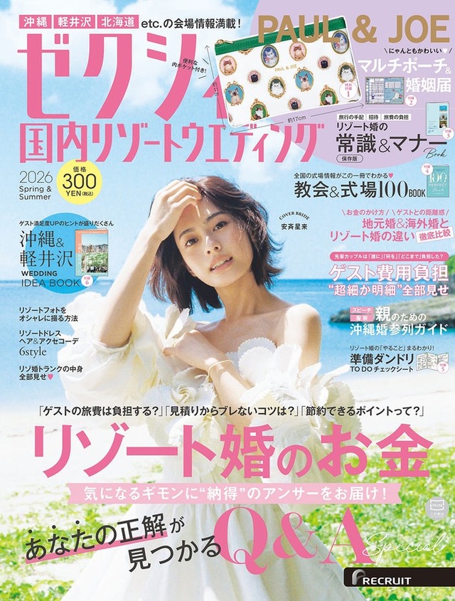 「ゼクシィ国内リゾートウエディング2026 Spring＆Summer」（12月23日発売）表紙：安斉星来（画像提供：リクルート）