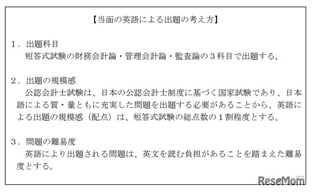 当面の英語による出題の考え方