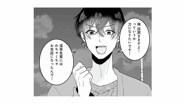 不倫相手を尾行中、後輩に遭遇！「力になりたい」と言われるが…【不倫相手の推しになって、夫から奪ってやります #４】