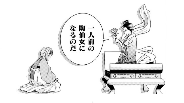 私は見習い陶仙女!! 6年前に命じられ、人間界で徳を積むことを決めたけれど…!?【七十二候ノ国の後宮薬膳医 #２】