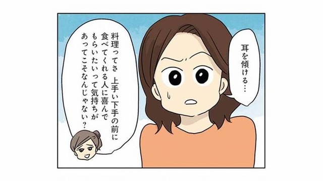 上手い下手の前に料理に大切なことは？ 家族のため、親友のアドバイス通り行動すると？【妻の飯がマズくて離婚したい  #６】