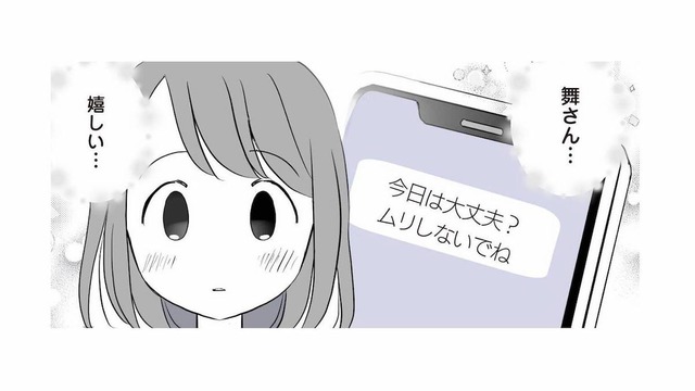 「今日は大丈夫？」夫の不倫を相談したママ友がたびたび連絡をくれるように【タワマンのママ友に夫の不倫をバラされた #６】