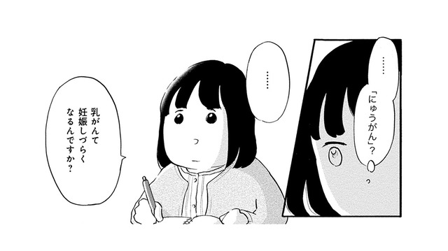 乳がんが初期でも妊娠に関わる!? 色々な情報が飛び交う中、自分にとって必要情報は…【32歳で初期乳がん 全然受け入れてません #２】