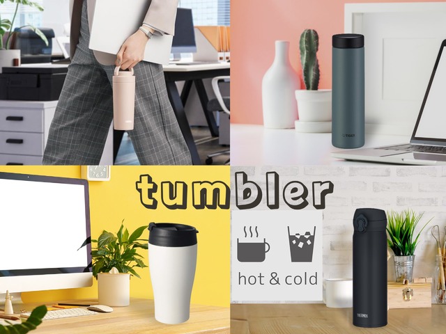 【ハヤリの「保温タンブラー」３大不満】「重くて邪魔」「洗うの面倒」「こぼれて大惨事！」を解消できる!? プレゼントにもおすすめしたい、売れ筋4選♪≪Amazon今トク情報≫