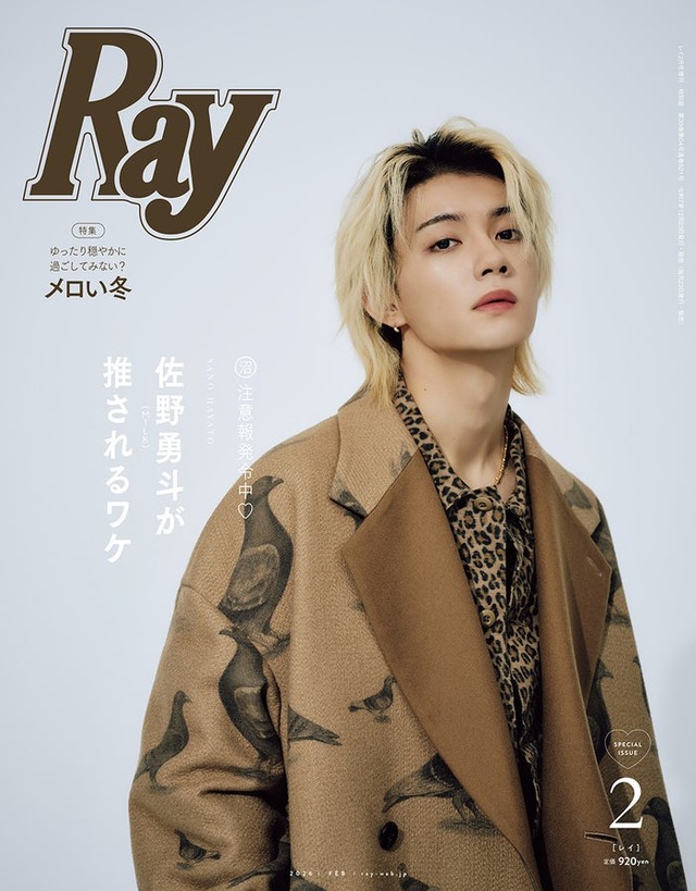 「Ray」2026年2月号（12月23日発売）特別版表紙：佐野勇斗（提供写真）