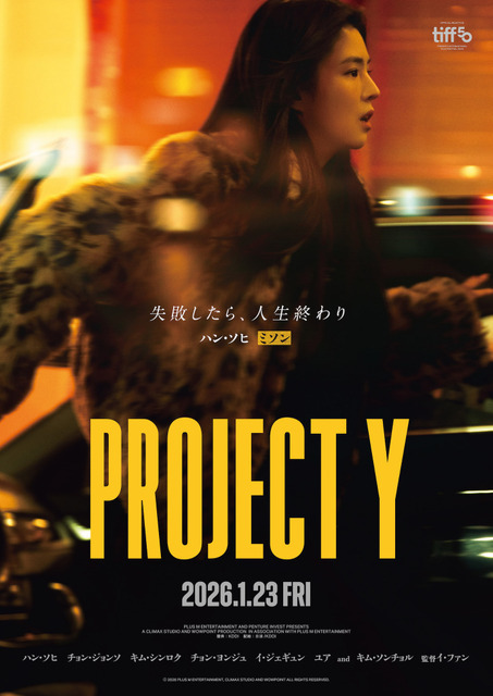 『PROJECT Y』 2025 PLUS M ENTERTAINMENT, CLIMAX STUDIO AND WOWPOINT ALL RIGHTS RESERVED.