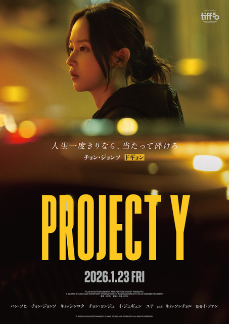 『PROJECT Y』 2025 PLUS M ENTERTAINMENT, CLIMAX STUDIO AND WOWPOINT ALL RIGHTS RESERVED.