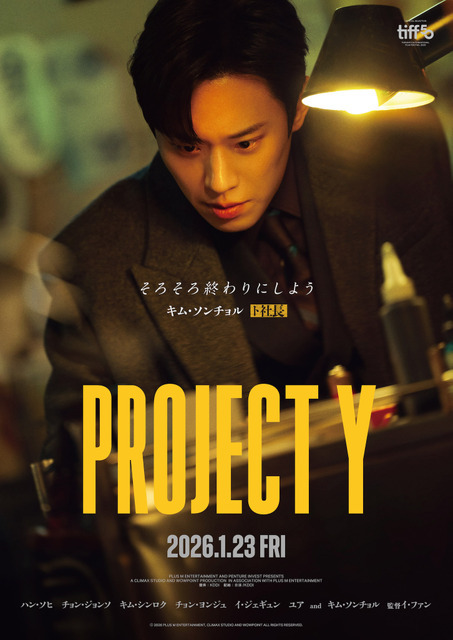 『PROJECT Y』 2025 PLUS M ENTERTAINMENT, CLIMAX STUDIO AND WOWPOINT ALL RIGHTS RESERVED.