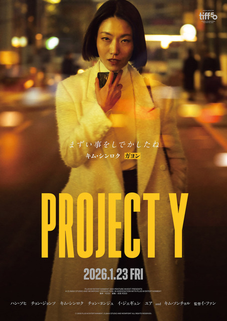 『PROJECT Y』 2025 PLUS M ENTERTAINMENT, CLIMAX STUDIO AND WOWPOINT ALL RIGHTS RESERVED.