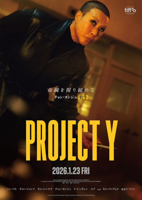『PROJECT Y』 2025 PLUS M ENTERTAINMENT, CLIMAX STUDIO AND WOWPOINT ALL RIGHTS RESERVED.