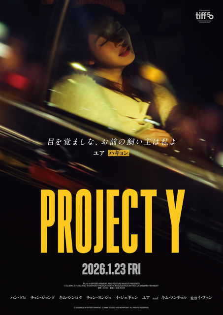 『PROJECT Y』 2025 PLUS M ENTERTAINMENT, CLIMAX STUDIO AND WOWPOINT ALL RIGHTS RESERVED.