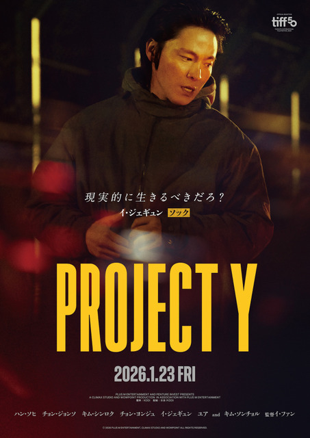 『PROJECT Y』 2025 PLUS M ENTERTAINMENT, CLIMAX STUDIO AND WOWPOINT ALL RIGHTS RESERVED.