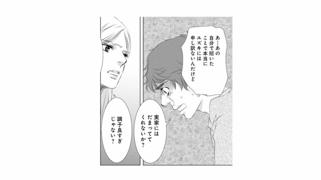 浮気がバレて泣きつく夫。謝る夫の口から出たのは「実家にはだまってて」【こたつから出てきた汗だくの女 #３】