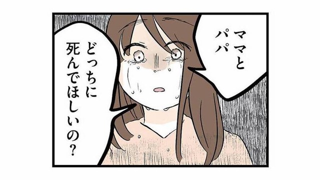 「ママとパパどっちに死んで欲しいの？」父に包丁を向ける母。娘に選択を迫るが…【さよなら毒家族 #３】