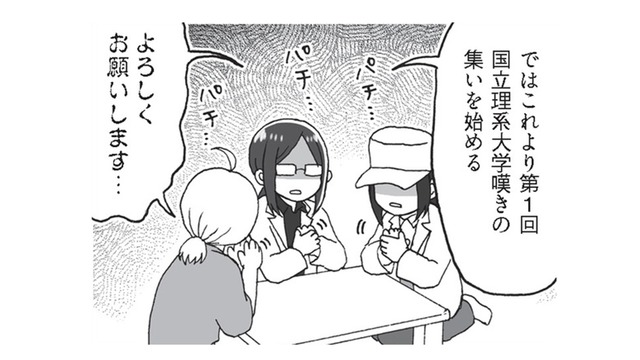 【国立理系】知名度の低さに嘆く大学達… 「電通」と名乗って勘違いされる!?【擬人化マンガ　大学あるあるこれくしょん #３】