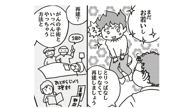 「全摘、だけど再建しましょう」乳がんの検査結果を見た医師が提案した手術方法とは?!【乳がんになったけど私もおっぱいも元気です #５】