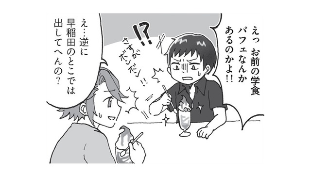 【同志社・立命館】学食にパフェがある!? ビックサイズのパフェも…【擬人化マンガ　大学あるあるこれくしょん #４】