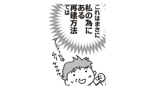 全摘した乳房、どう再建する?! まさかの「あの場所」の組織を使う、驚きの再建計画【乳がんになったけど私もおっぱいも元気です #６】
