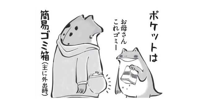 ファッションも多様性!? 紐は引っ張られジッパーは上げ下げされ… ポケットはゴミ箱に変身…【カエル母さん #13】