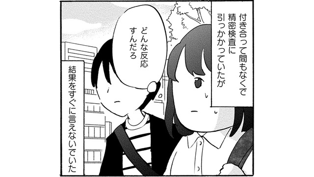 付き合いたての彼に「乳がんの可能性がある」と報告。彼の楽観的な発言にドン引きした瞬間…【32歳で初期乳がん 全然受け入れてません #４】