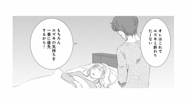 高熱の妻より困っている浮気相手を優先？優しすぎる夫を…今は信じるしかない？【こたつから出てきた汗だくの女 #４】