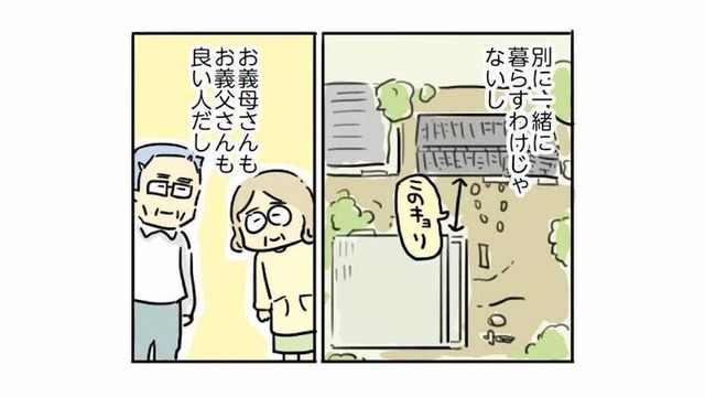 「きっとうまくやっていける」そう思って始めた、義両親との敷地内同居【母親だから当たり前？ #１】