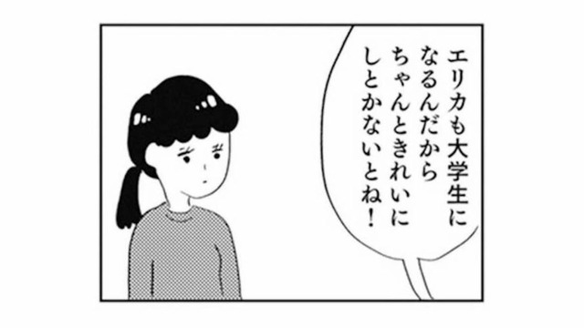 「きれいにしとかないと！」大学入学前に二度目の整形を提案。止まらない母の容姿至上主義【親に整形させられた私が母になる #18】