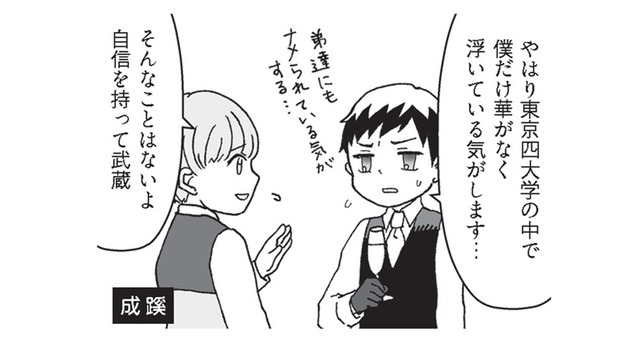 【東京四大学】「GIジョーってどこ大？」大学をまとめて呼ぶ名前、僕だけ他と違うところとは…？【擬人化マンガ　大学あるあるこれくしょん #６】