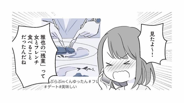 不倫相手のSNSを発見！ ママ友と共有し、「悪口大会」で盛り上がる【タワマンのママ友に夫の不倫をバラされた #９】