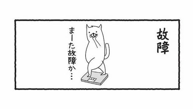 体重計と戦う日常…増えたら故障、壊れたら平和、最後は大胆な判断!?【ダイエットは痩せられないが９割 #２】