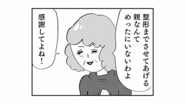 「整形させてあげる親なんてめったにいない」母の正論と感謝の強要にモヤモヤが抑えきれない【親に整形させられた私が母になる #19】
