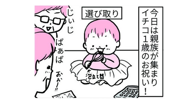 早いもので1歳のお祝い！行動力もかわいさも増すばかりの我が子【育児ってこんなに笑えるんや！ #９】