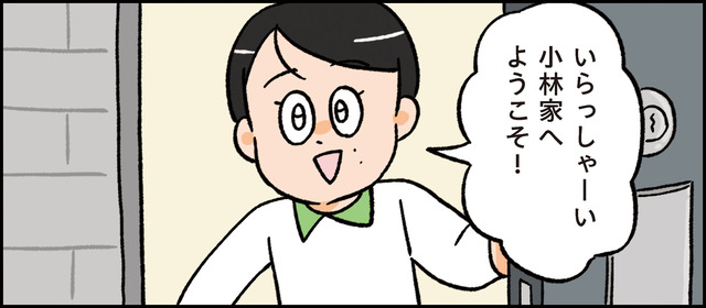 「わが家は幸せのハードルが低いんです」ささいなことに喜んで、愚痴は明るくぶちまける！【漫画家・小林潤奈さんインタビュー】