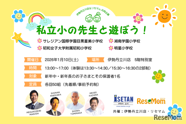 私立小の先生と遊ぼう