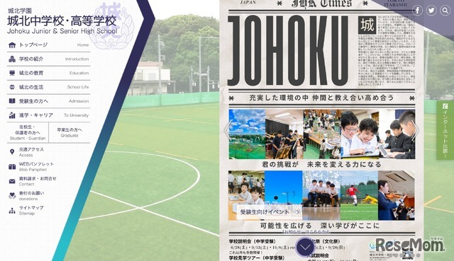 城北中学校・高等学校