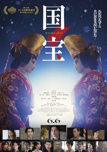 『国宝』(C)吉田修一／朝日新聞出版 (C)2025 映画「国宝」製作委員会