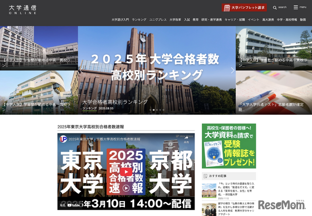 大学通信ONLINE