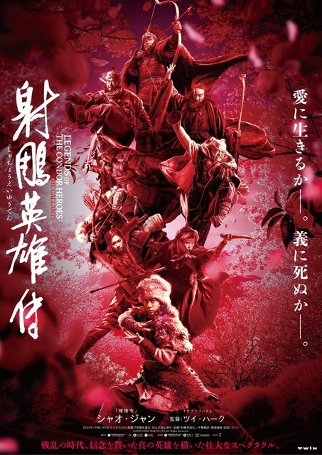 『射鵰英雄伝』©2025 CHINA FILM CO.,LTD.ALL Rights Reserved.