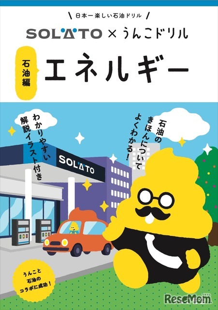 小学生向け啓発冊子「エネルギー 石油編」