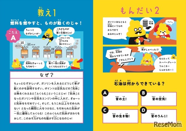 クイズと物語で学ぶ「エネルギー・石油」